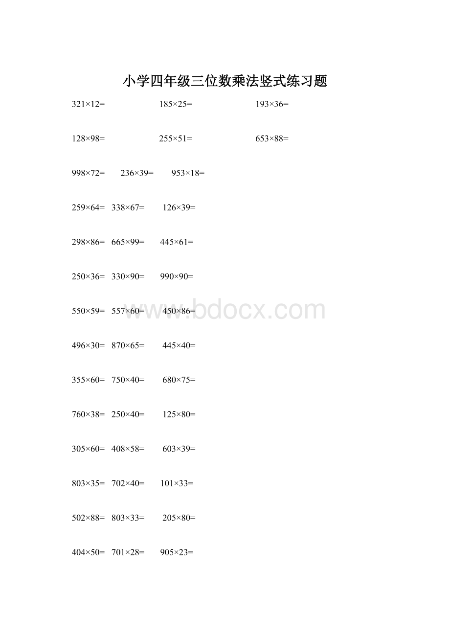 小学四年级三位数乘法竖式练习题.docx_第1页