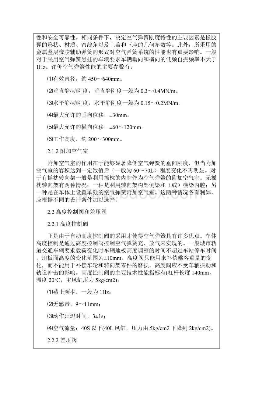 轨道交通车辆转向架用空气弹簧文档格式.docx_第3页