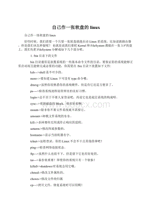 自己作一张软盘的linuxWord文件下载.docx