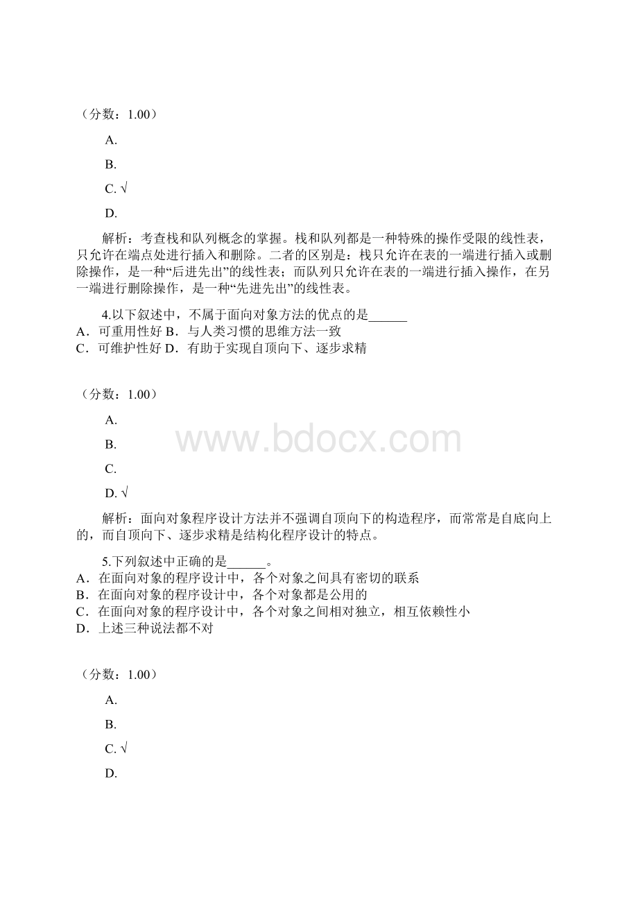 二级ACCESS笔试355Word文件下载.docx_第2页