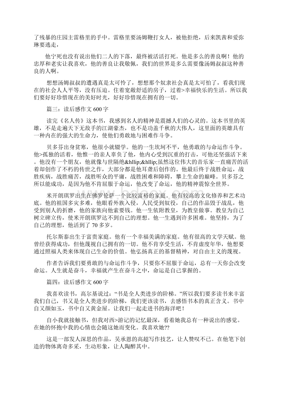 在人间读后感600字Word文档下载推荐.docx_第2页