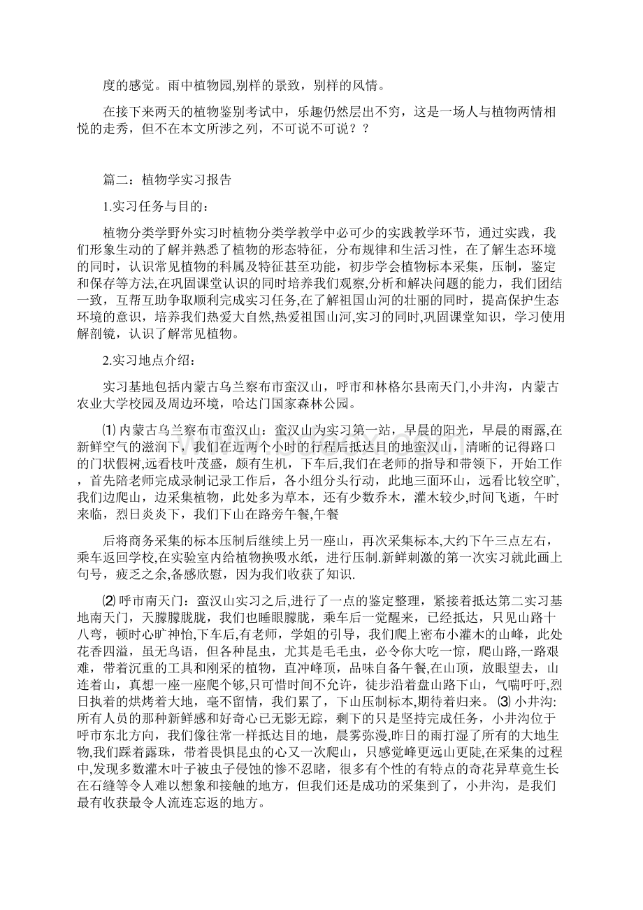 植物学实习心得体会共7篇.docx_第2页