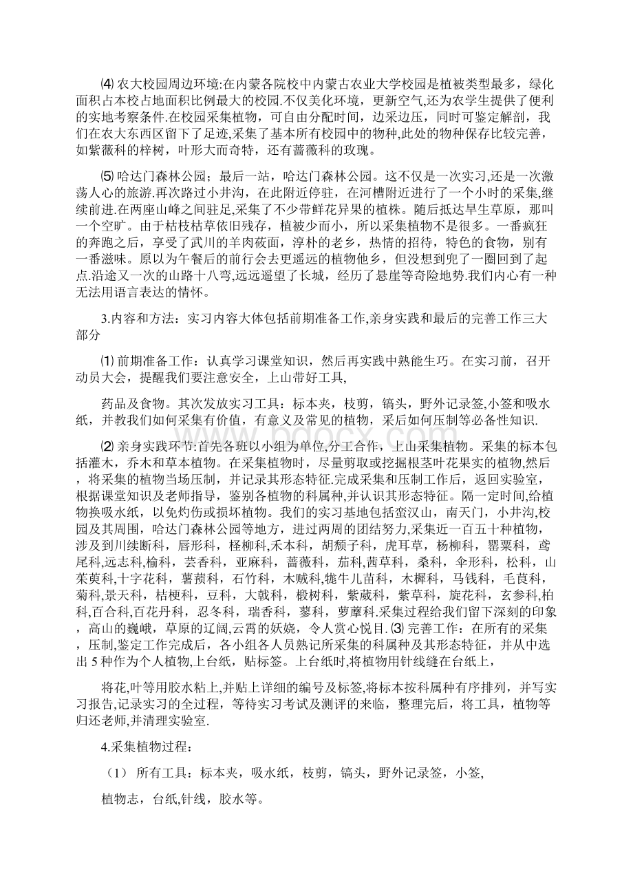 植物学实习心得体会共7篇.docx_第3页