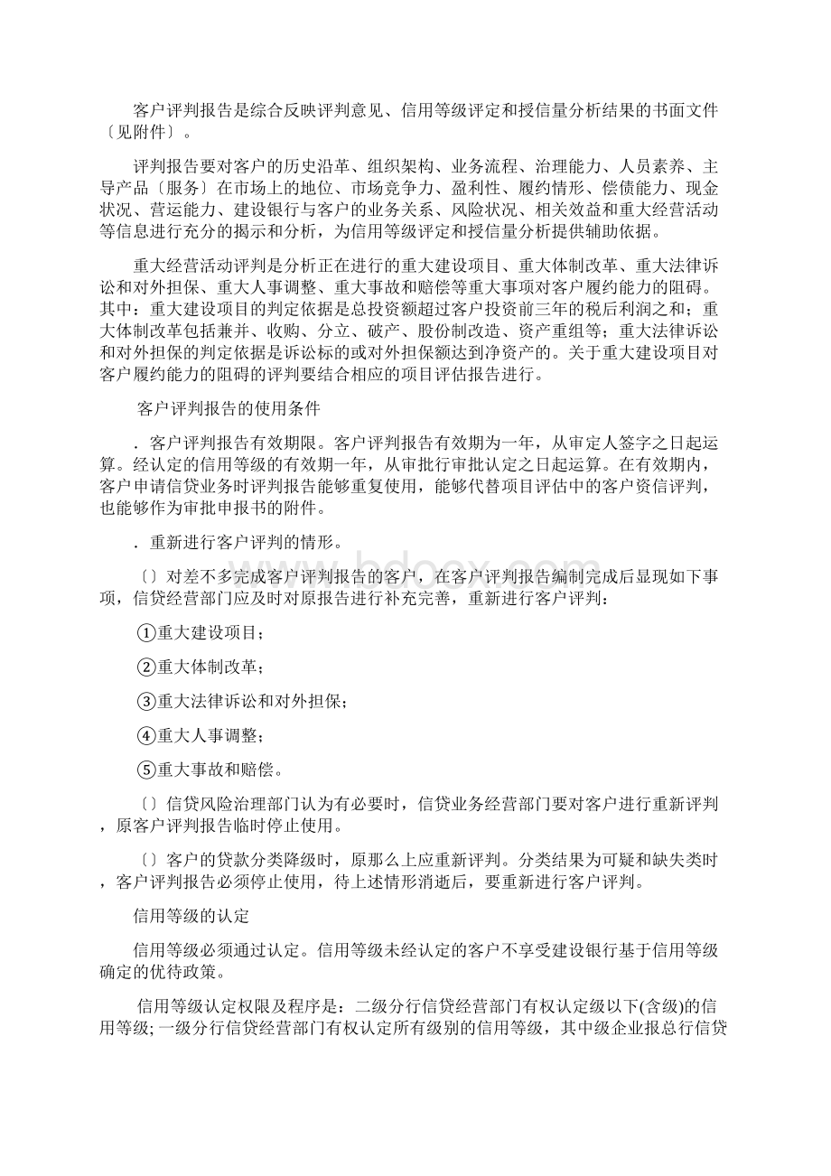 客户评价流程的基本规范.docx_第2页