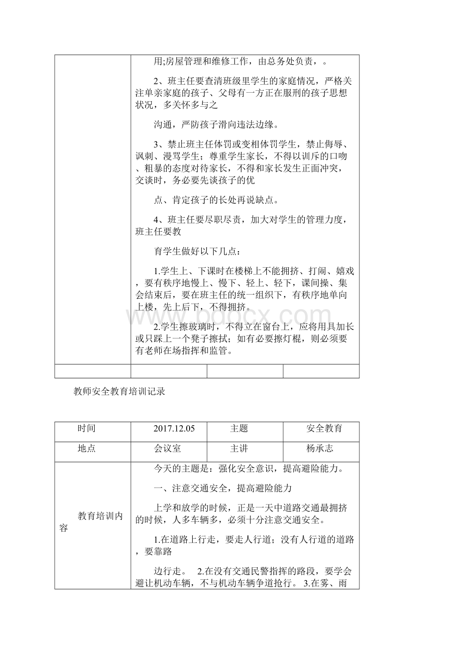 教师安全教育培训记录汇编Word文档格式.docx_第2页