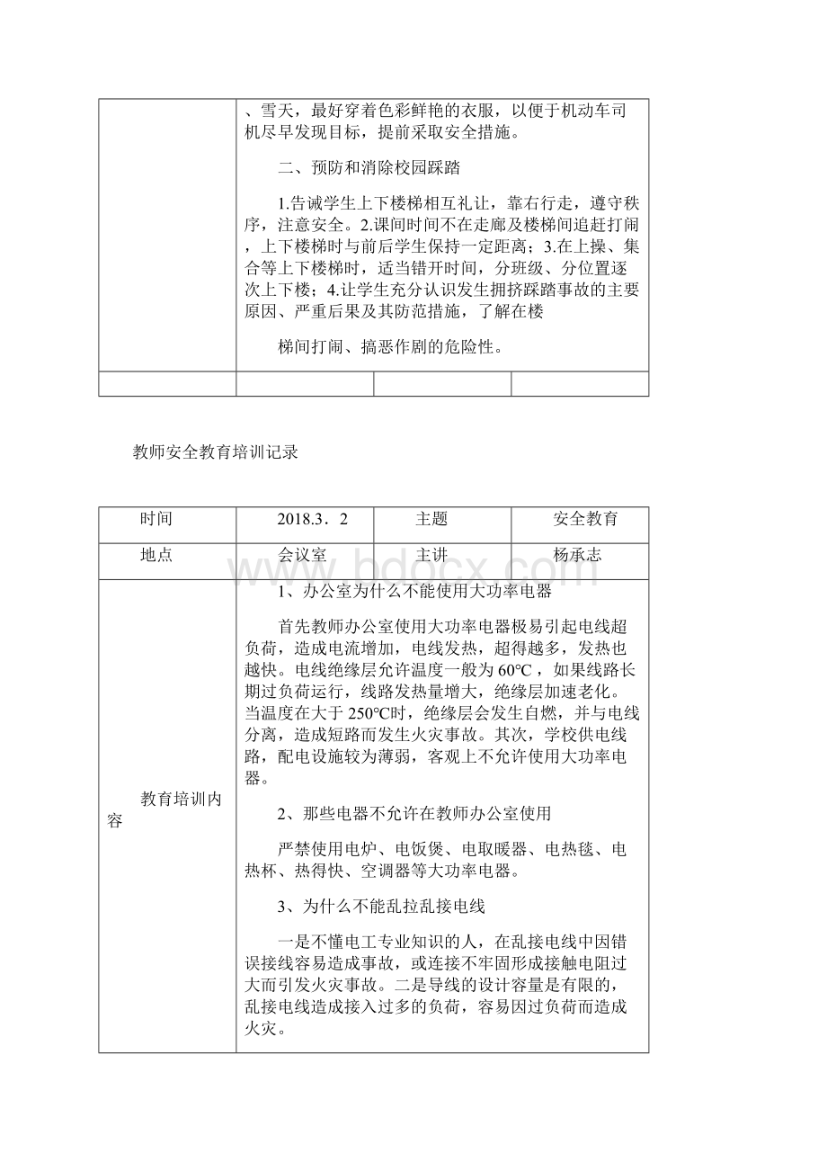 教师安全教育培训记录汇编Word文档格式.docx_第3页