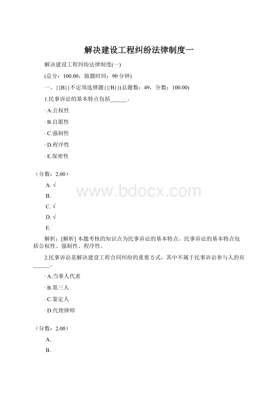 解决建设工程纠纷法律制度一.docx