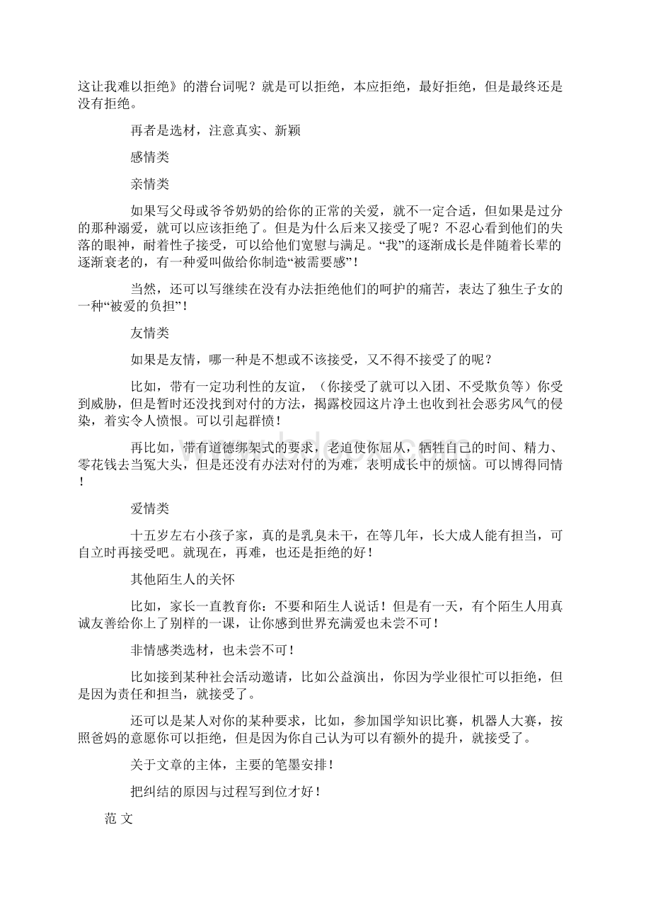 江苏省徐州市中考作文题目及满分作文这让我难以拒绝.docx_第2页