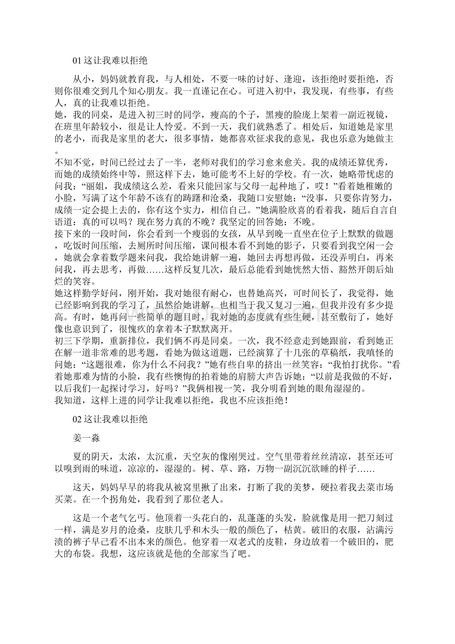 江苏省徐州市中考作文题目及满分作文这让我难以拒绝.docx_第3页