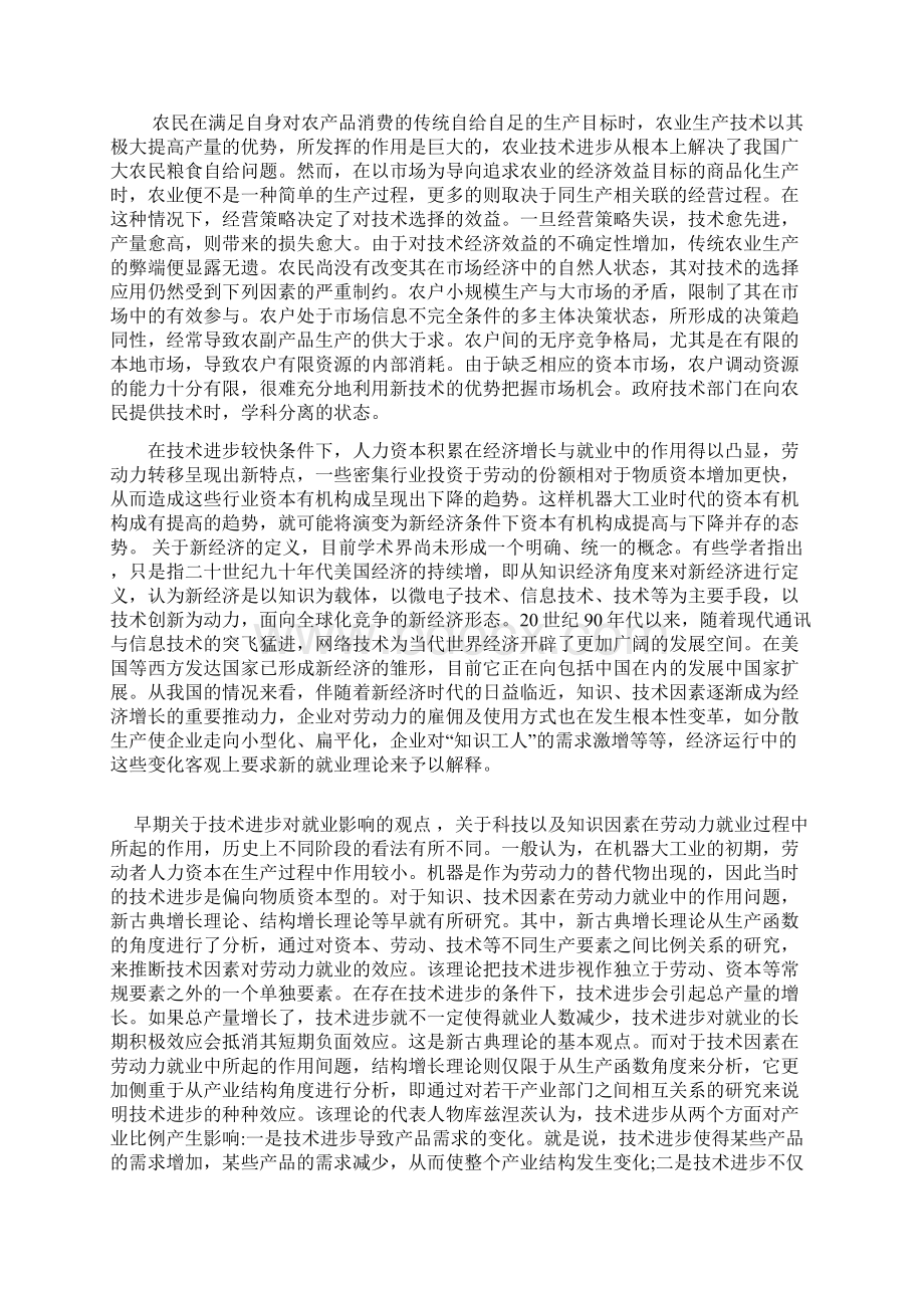 在制定研究方向时运用静态的方法面对当前形势.docx_第3页