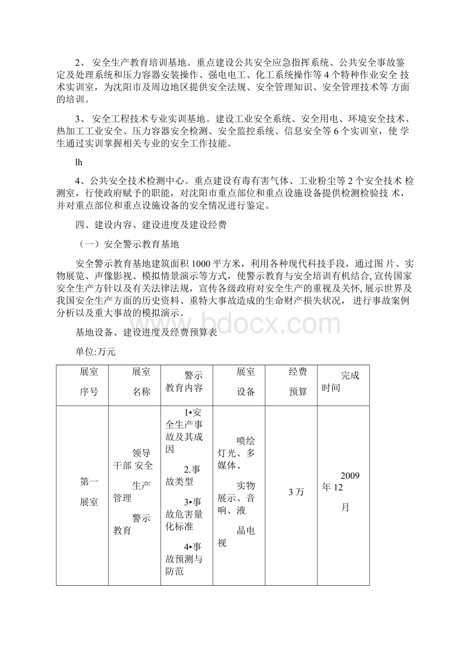 安全生产培训基地建设方案.docx_第2页