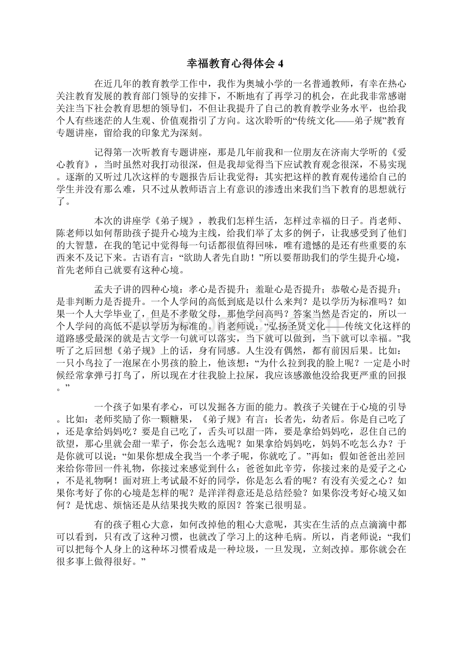 幸福教育心得体会.docx_第3页