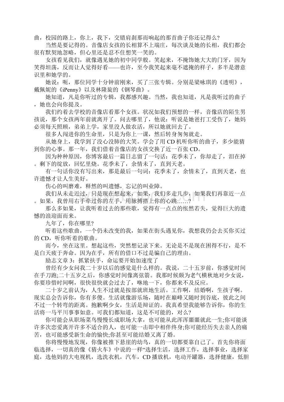 鼓励大学生的励志文章五篇Word文档下载推荐.docx_第2页