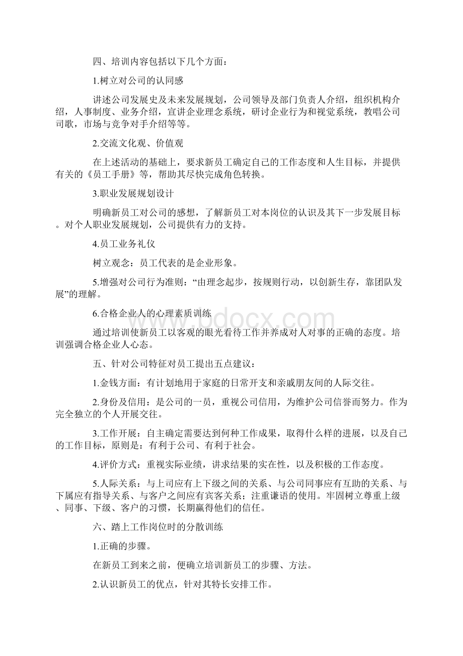 新员工培训要求.docx_第2页