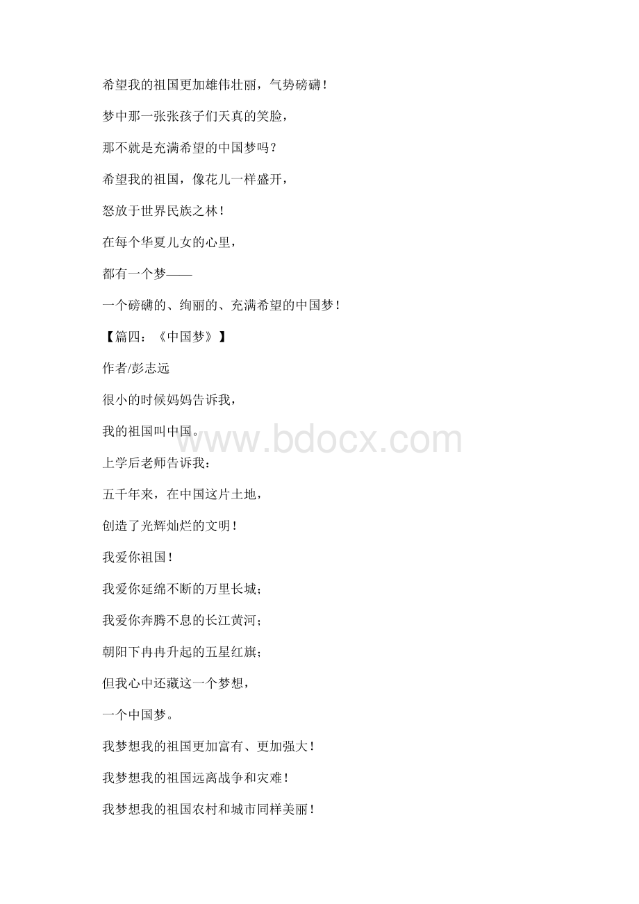 我的中国梦诗歌1Word格式.docx_第3页