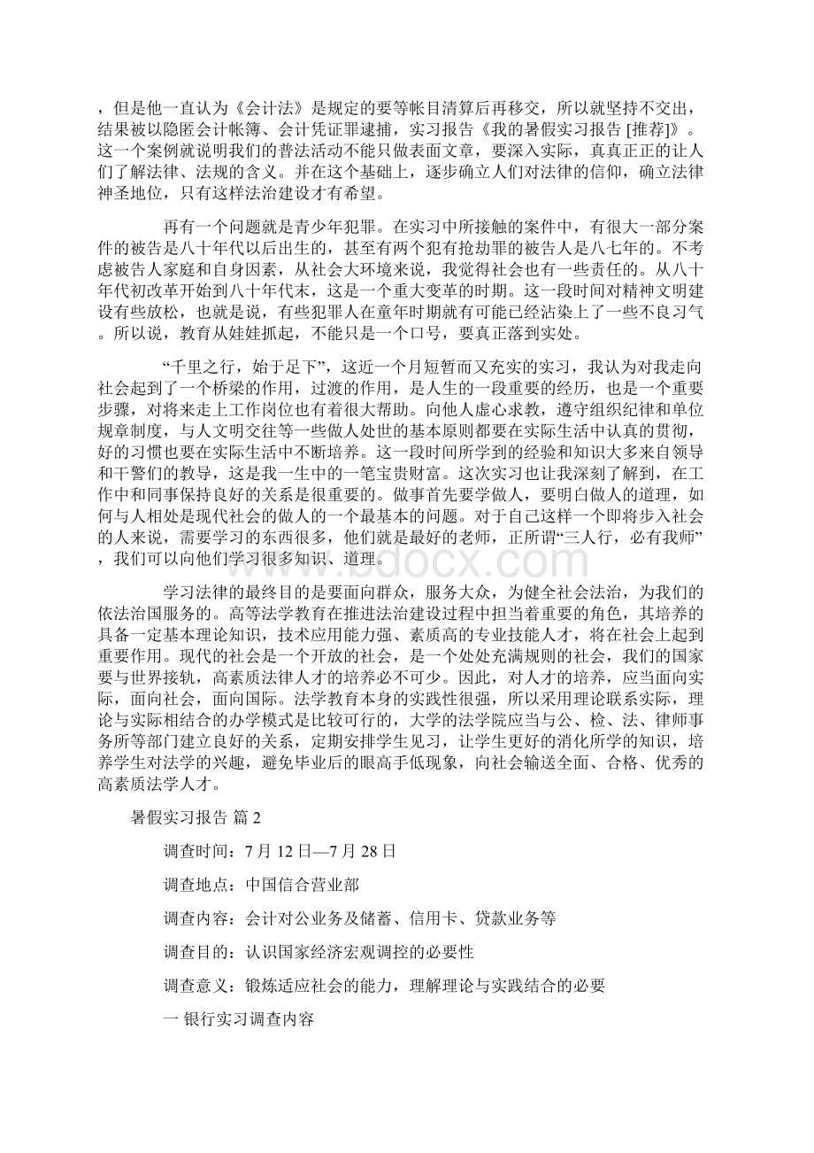 必备暑假实习报告三篇文档格式.docx_第2页