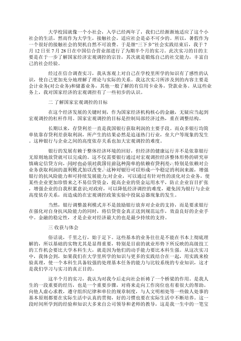 必备暑假实习报告三篇文档格式.docx_第3页