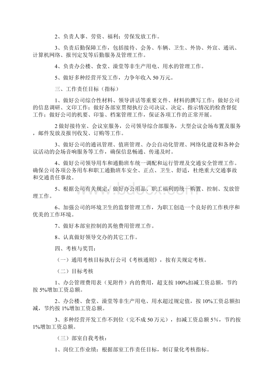 办公室年度目标责任状.docx_第2页