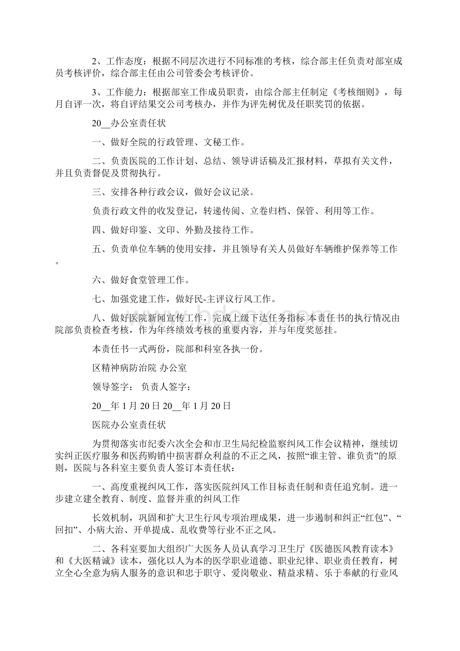 办公室年度目标责任状.docx_第3页