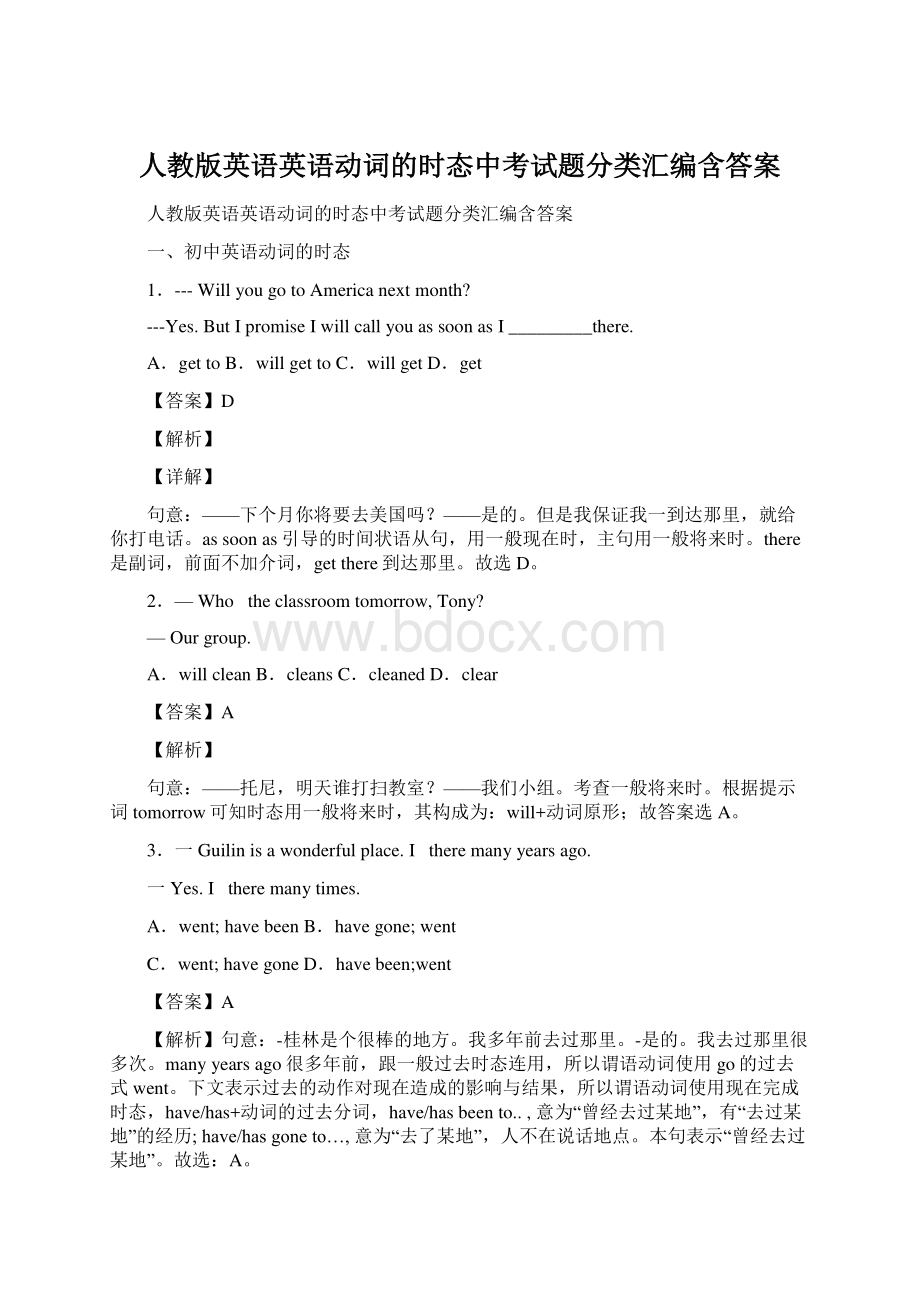 人教版英语英语动词的时态中考试题分类汇编含答案.docx_第1页