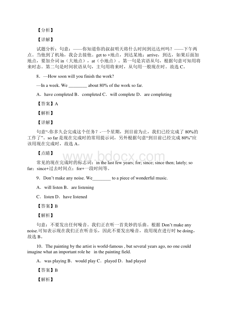 人教版英语英语动词的时态中考试题分类汇编含答案.docx_第3页