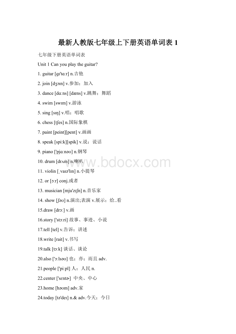 最新人教版七年级上下册英语单词表1Word下载.docx