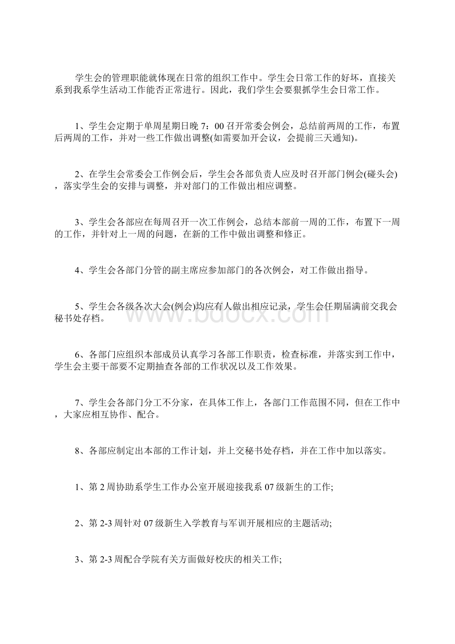 大学学生会部门工作计划范文.docx_第2页