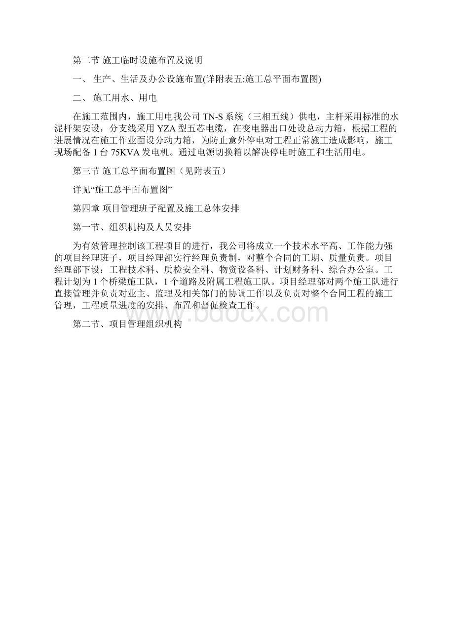 桥梁改建施工组织设计.docx_第2页