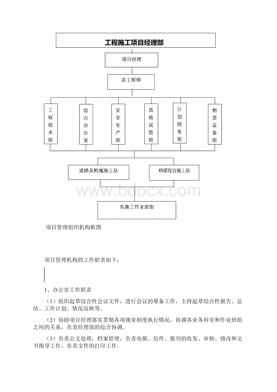 桥梁改建施工组织设计.docx_第3页