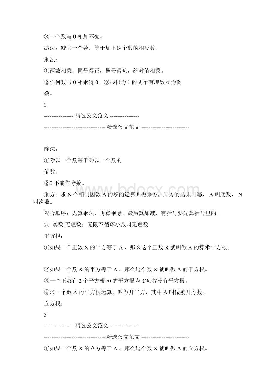 完整版初中数学基础知识点总结doc.docx_第2页