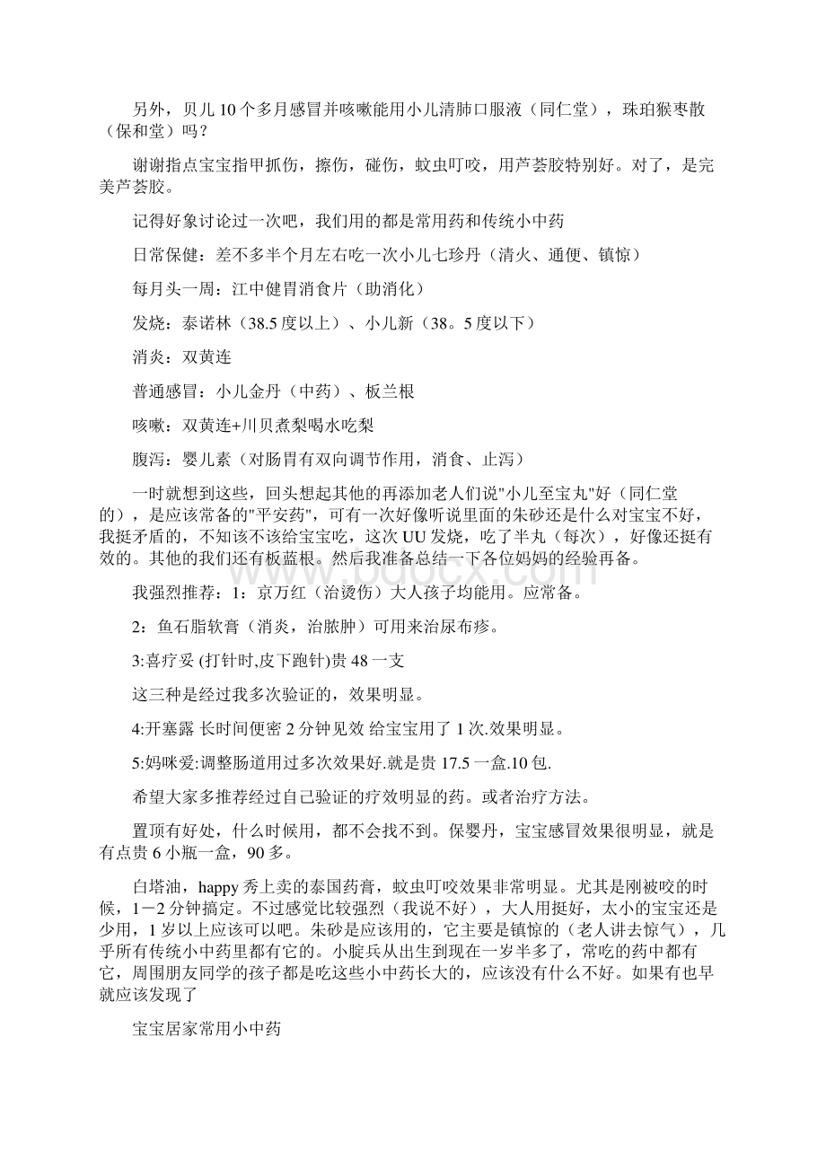 小儿常用药物Word文件下载.docx_第3页