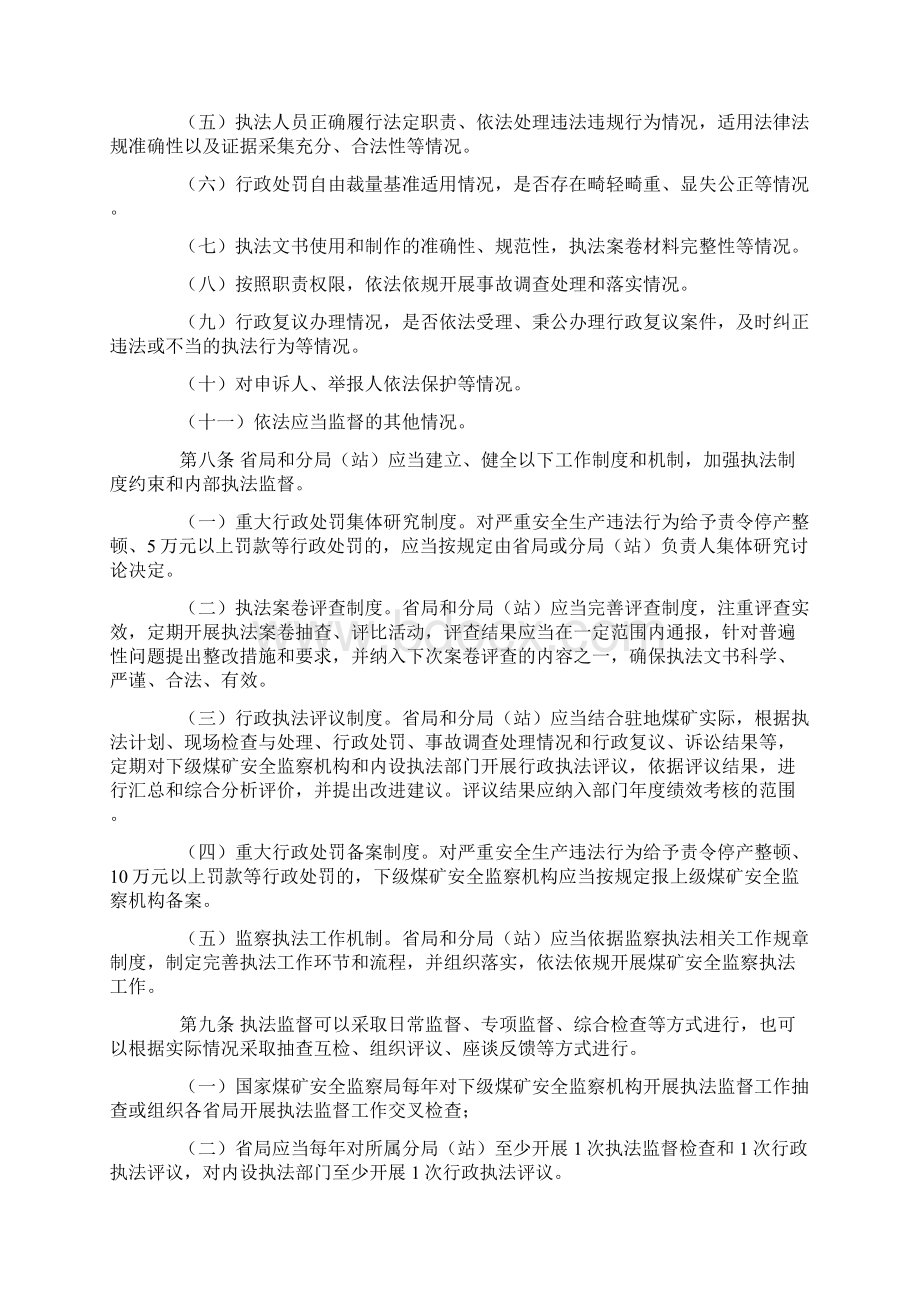 煤矿安全监察执法监督办法.docx_第2页