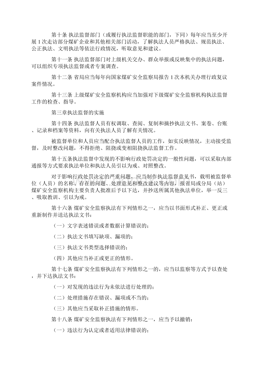 煤矿安全监察执法监督办法.docx_第3页