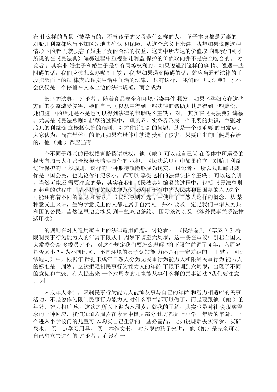 精校版王轶我对《民法典.docx_第3页