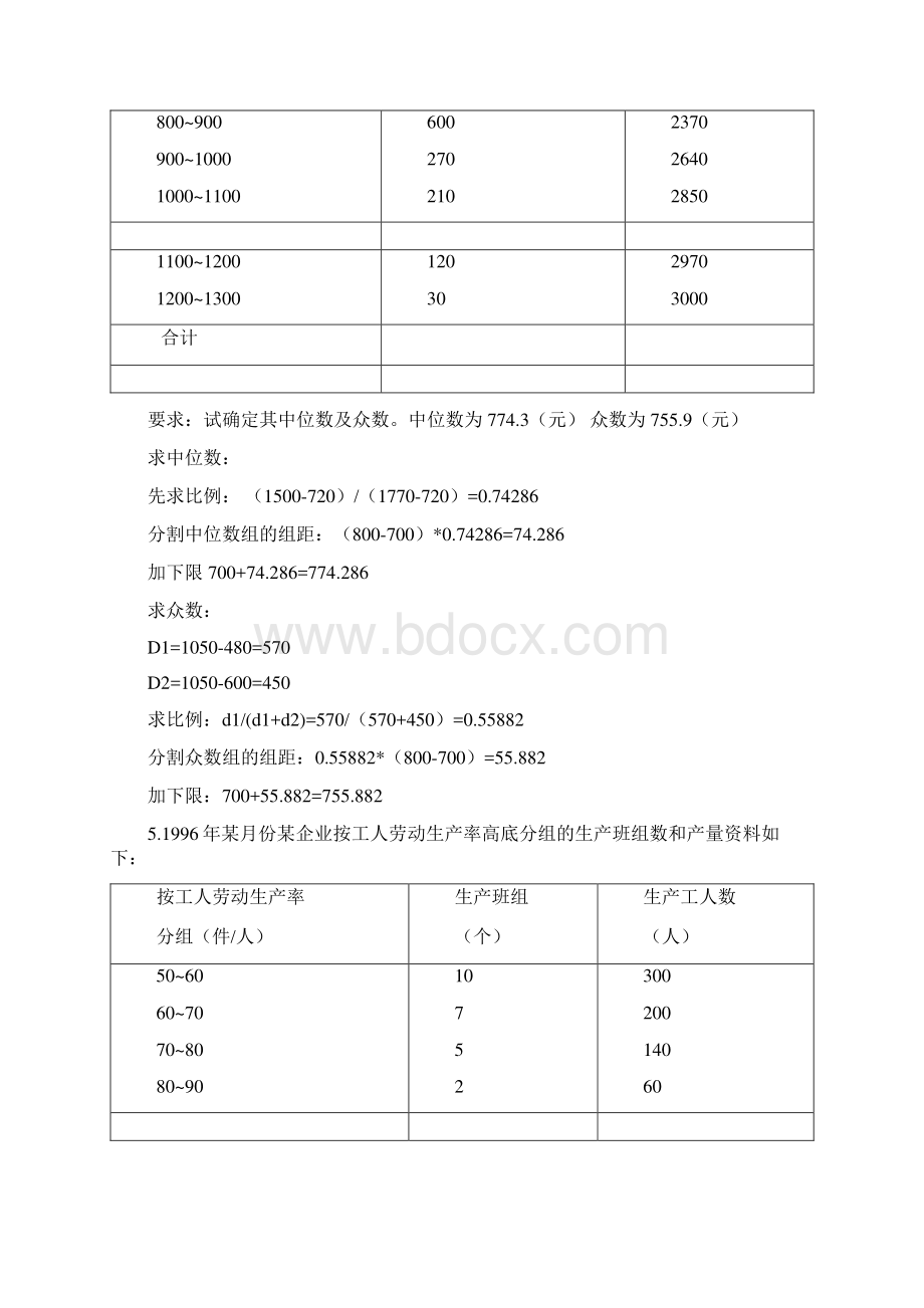 统计学计算题例题.docx_第2页