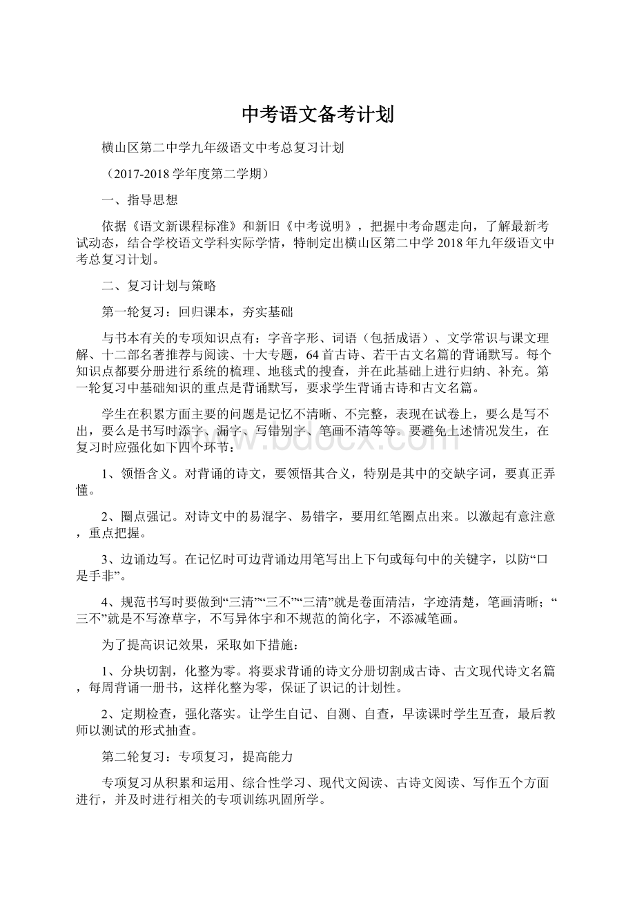 中考语文备考计划.docx