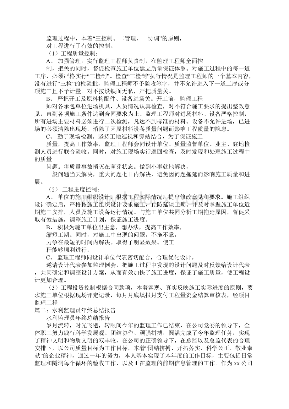 水利工程监理年度工作总结doc文档格式.docx_第2页