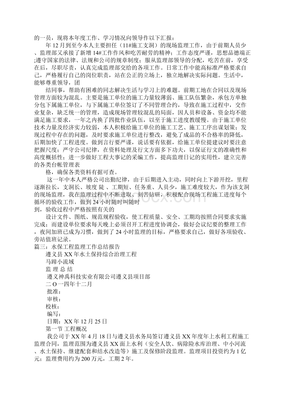 水利工程监理年度工作总结doc文档格式.docx_第3页