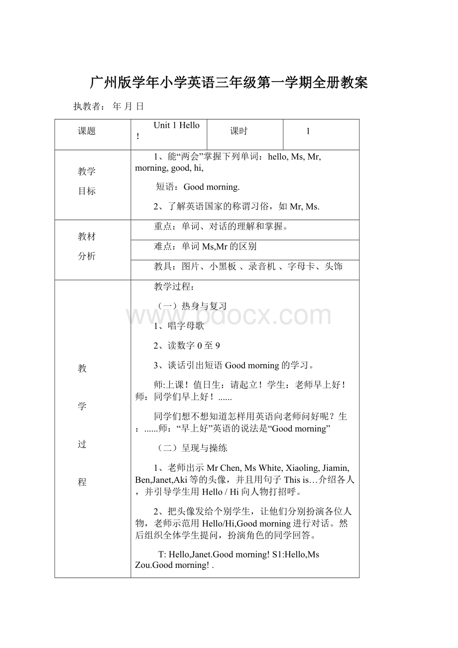 广州版学年小学英语三年级第一学期全册教案Word格式文档下载.docx_第1页