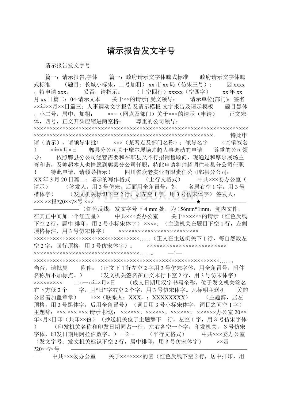 请示报告发文字号.docx