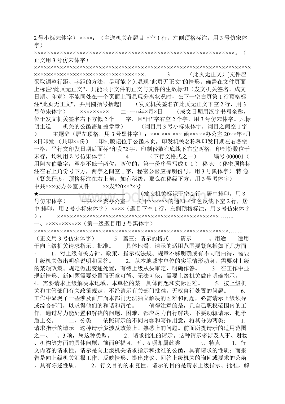 请示报告发文字号.docx_第2页