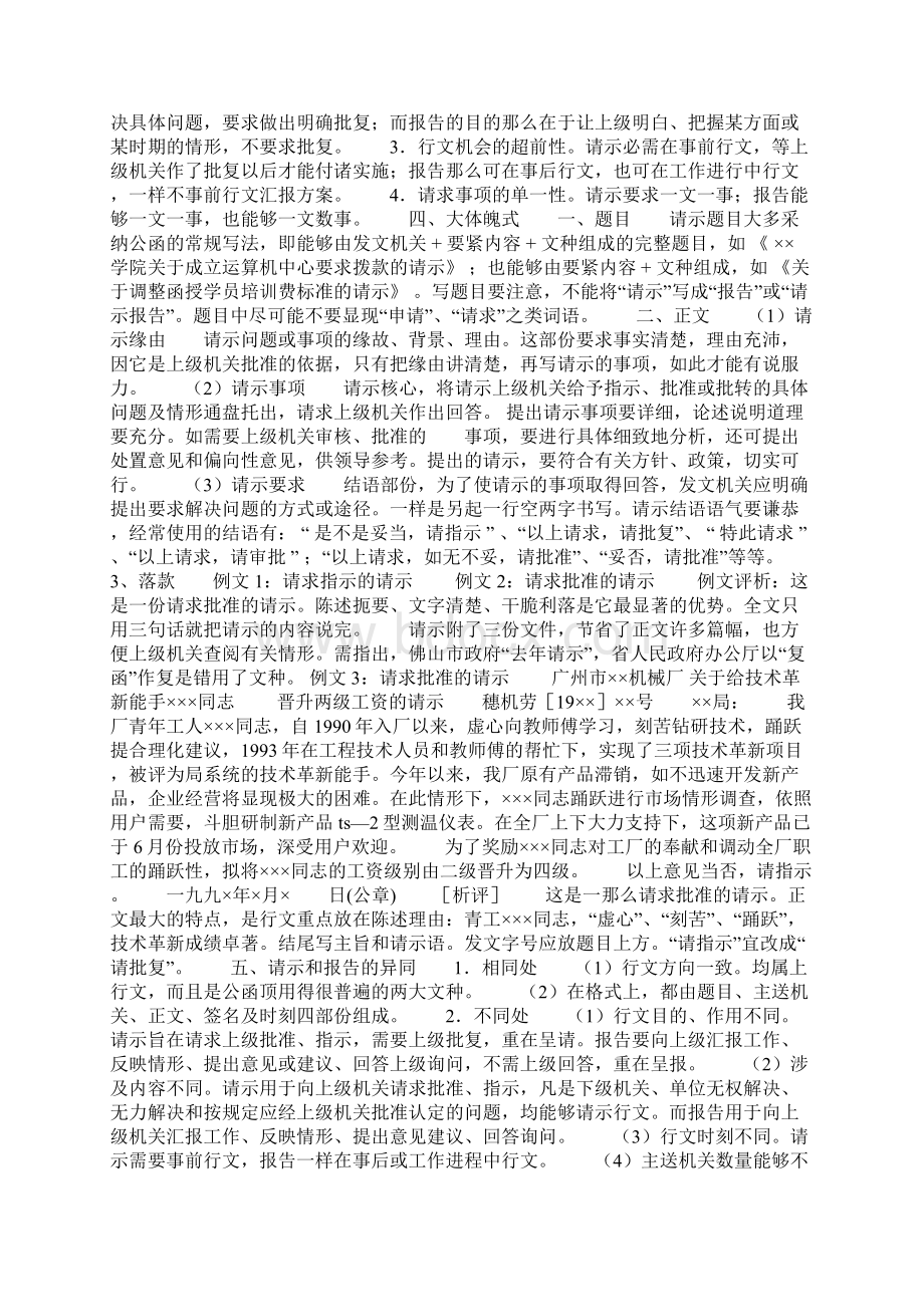 请示报告发文字号.docx_第3页