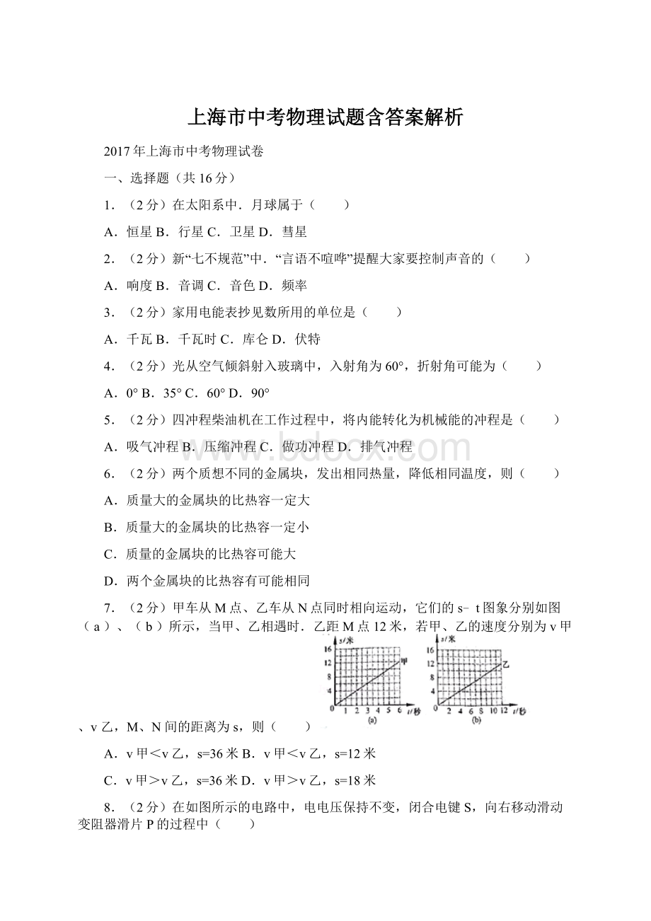 上海市中考物理试题含答案解析.docx_第1页