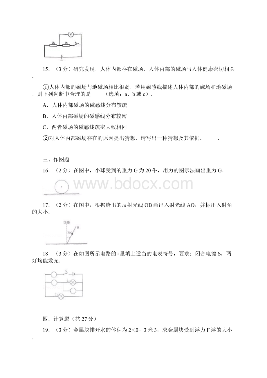 上海市中考物理试题含答案解析Word下载.docx_第3页