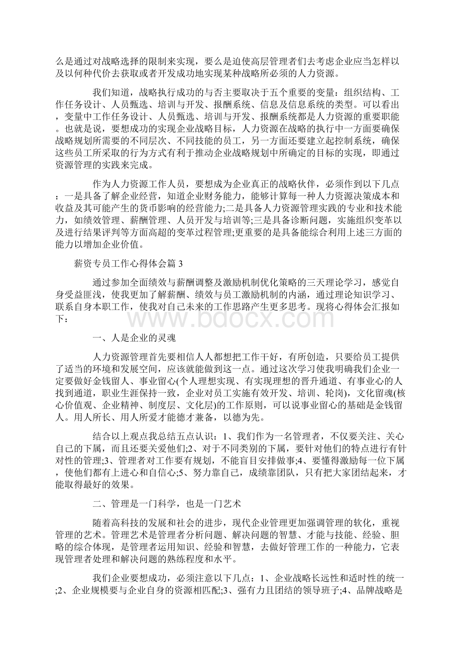 心得体会 薪资专员工作心得体会范文Word格式.docx_第3页