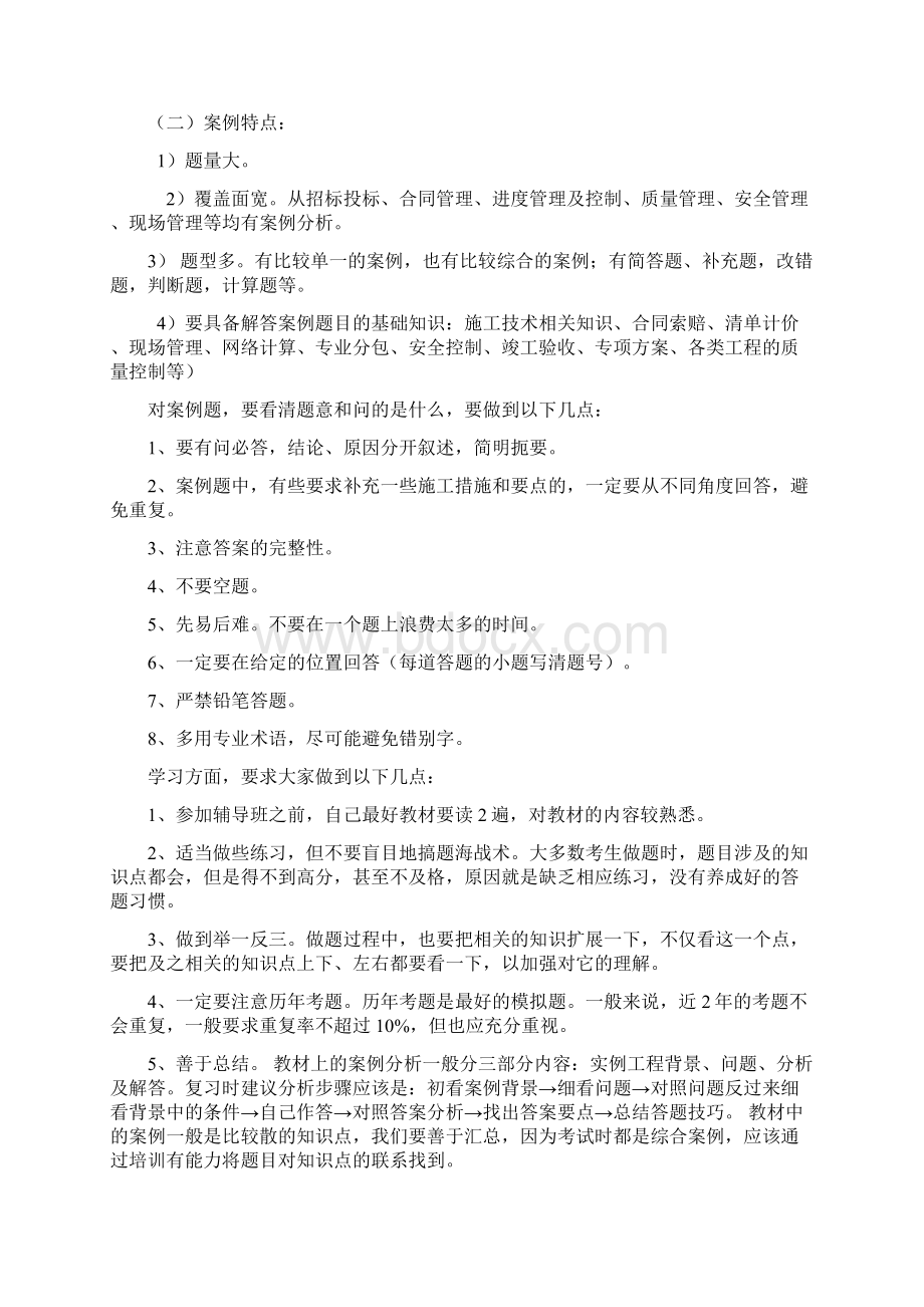 一级建造师考试市政专业工程管理与实务.docx_第2页