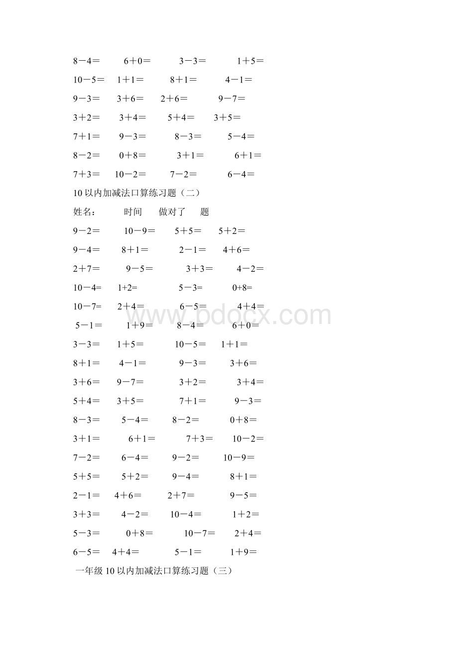 幼儿算术10以内加减法练习题Word文件下载.docx_第3页