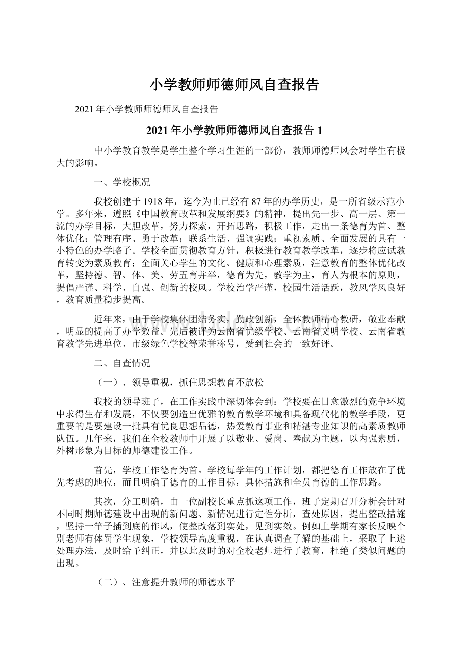 小学教师师德师风自查报告文档格式.docx_第1页