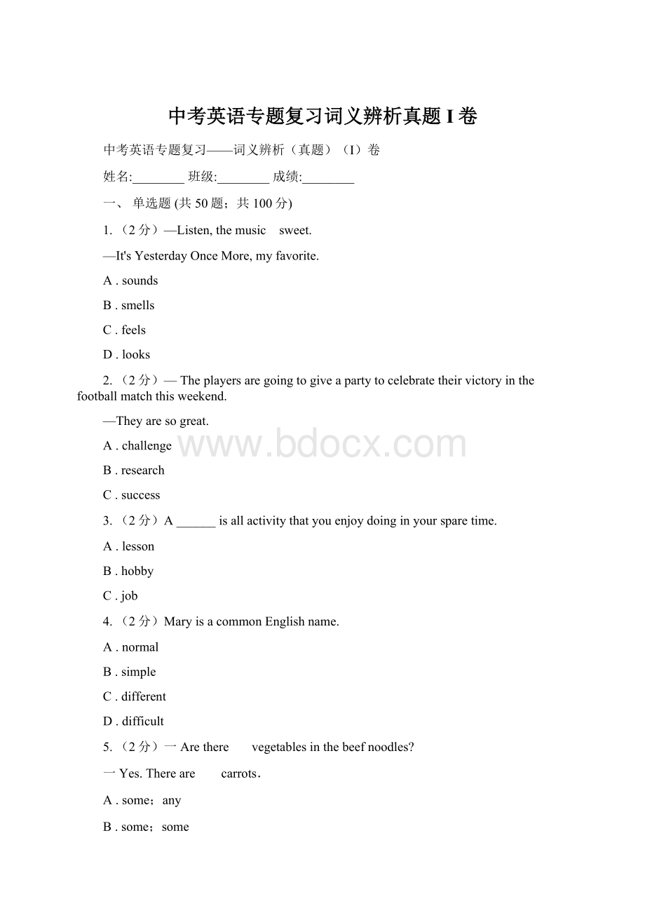 中考英语专题复习词义辨析真题I卷Word格式.docx