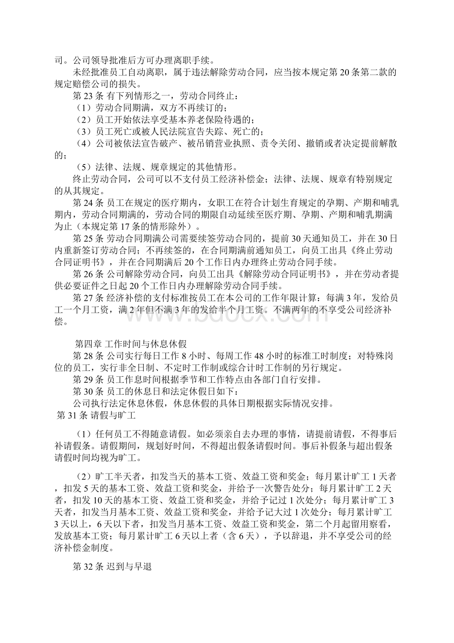 企业管理规章制度Word文档下载推荐.docx_第3页